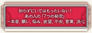 �m�炸�ɂ��Ă͂��������Ȃ��I �@���̐l�́u�V�̔閧�v�`�{���A�肢�A�Y�݁A�~�]�A�s���A���t�A���S