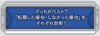 �ǂ������x�X�g�H�@�u�]�E�����ꍇ�E���Ȃ������ꍇ�v���A���ꂼ��f�f�I