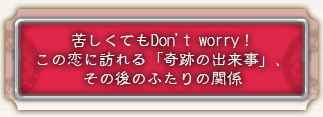 �ꂵ���Ă�Don�ft worry�I �@���̗��ɖK���u��Ղ̏o�����v�A���̌�̂ӂ���̊֌W