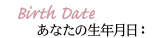 Birth Date ���Ȃ��̐��N����