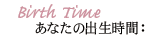 Birth Time ���Ȃ��̏o������