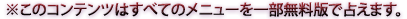 �����̃R���e���c�͂��ׂẴ��j���[���ꕔ�����łŐ肦�܂��B